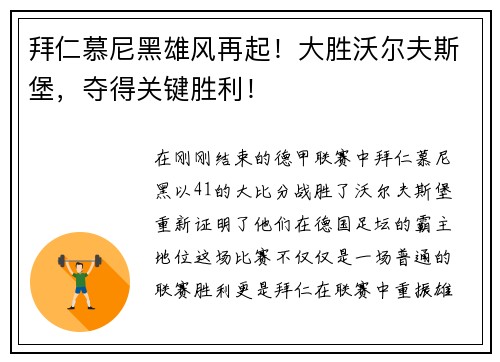 拜仁慕尼黑雄风再起！大胜沃尔夫斯堡，夺得关键胜利！